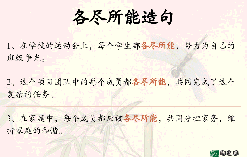 各尽所能