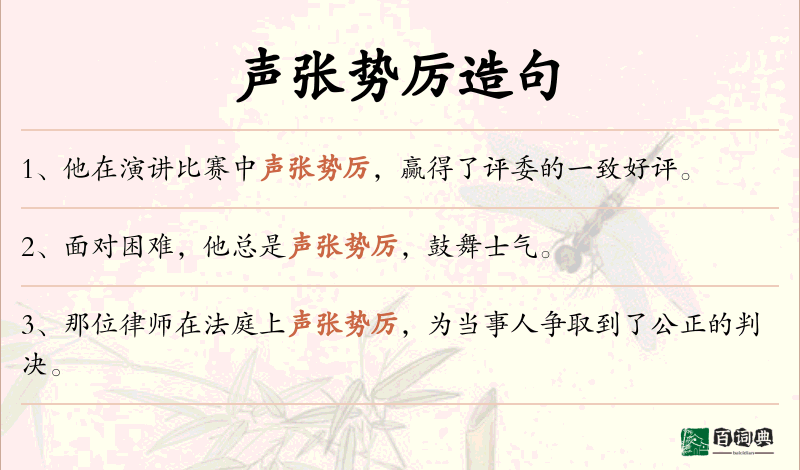 声张势厉