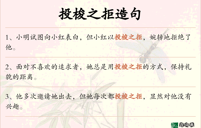 投梭之拒