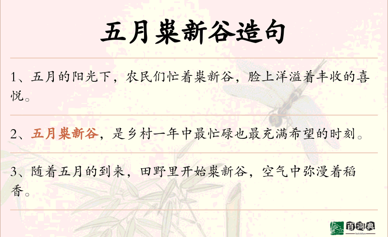 五月粜新谷