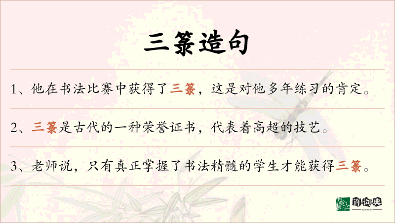 三箓