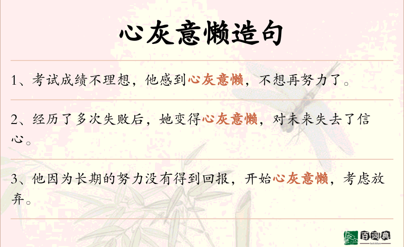 心灰意懒