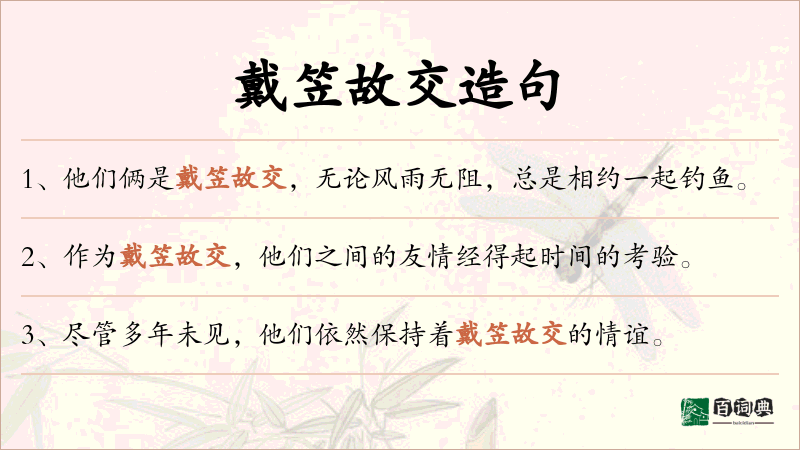 戴笠故交