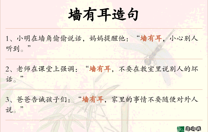 墙有耳