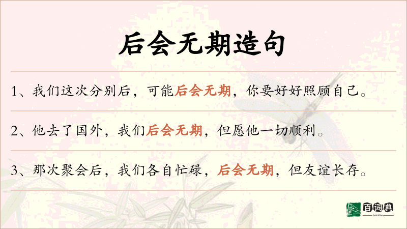 后会无期