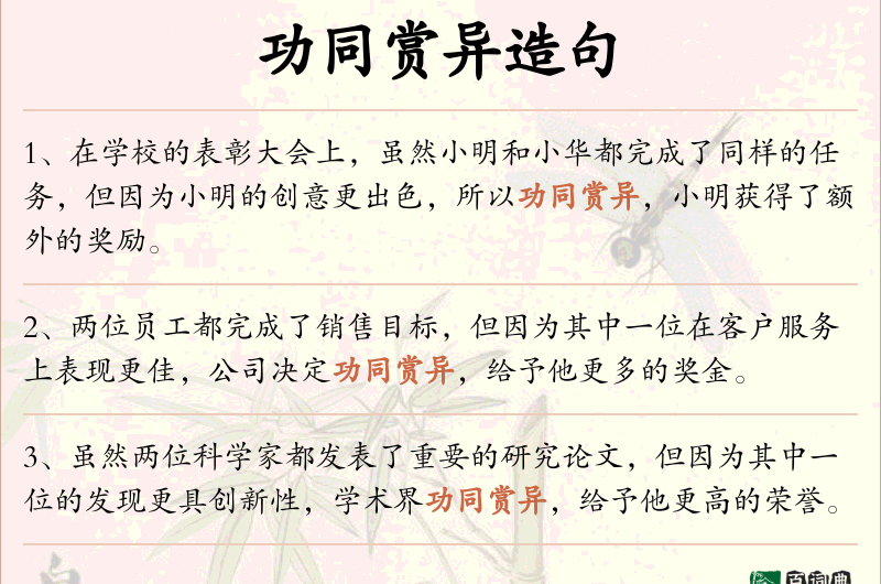功同赏异