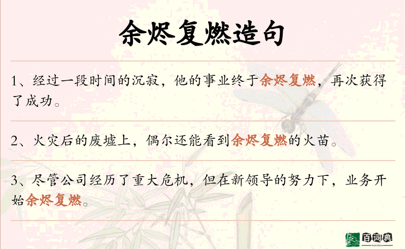 余烬复燃