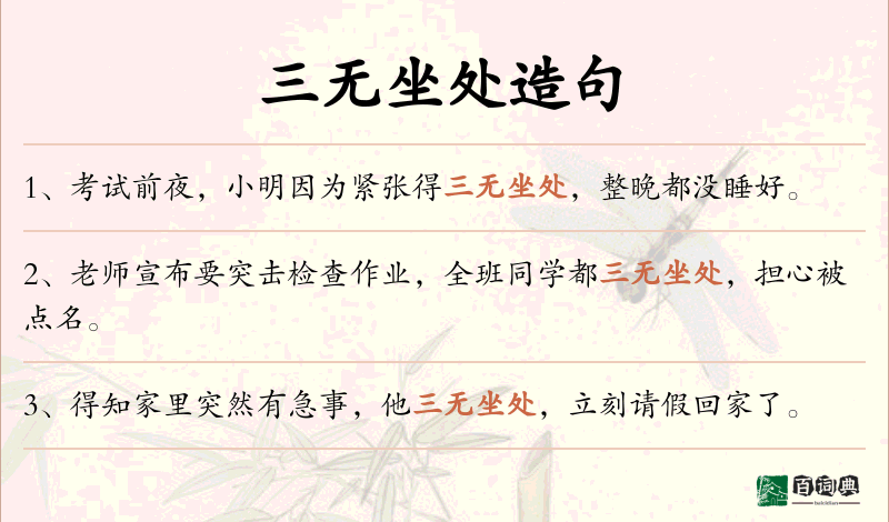 三无坐处