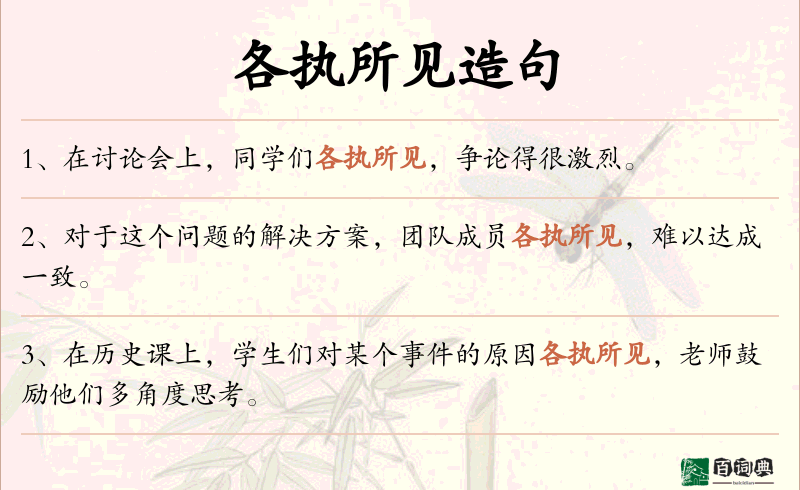 各执所见