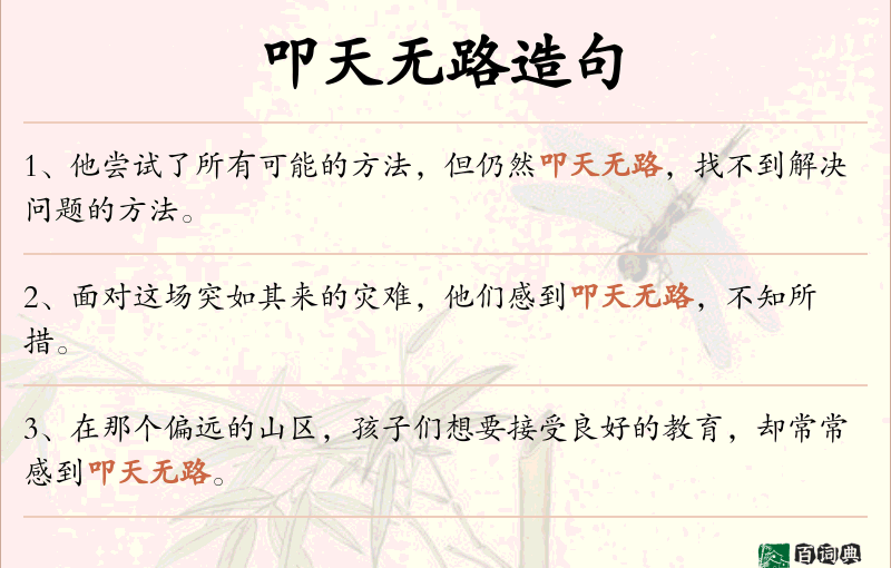 叩天无路