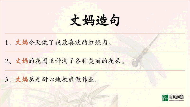 丈妈