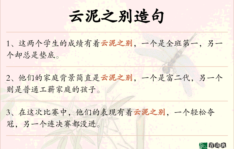 云泥之别