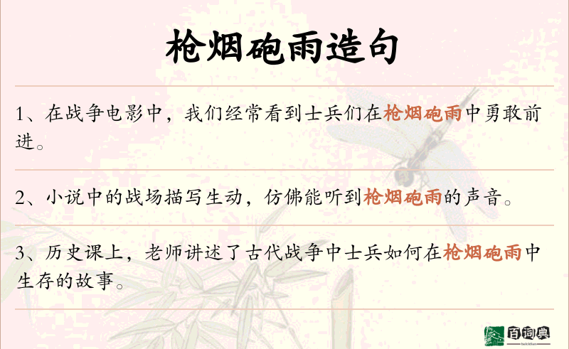枪烟砲雨