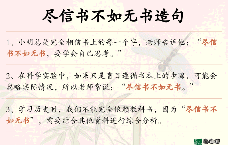 尽信书不如无书