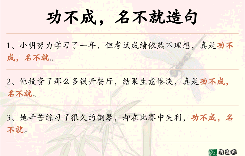 功不成，名不就