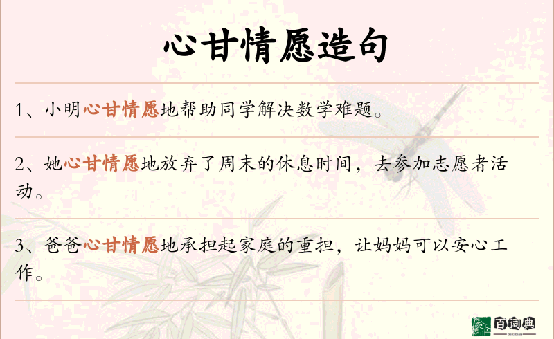 心甘情愿