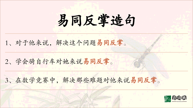 易同反掌