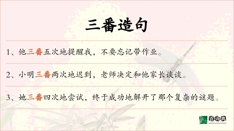 三番