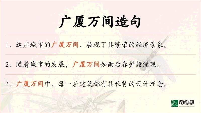 广厦万间