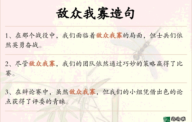 敌众我寡
