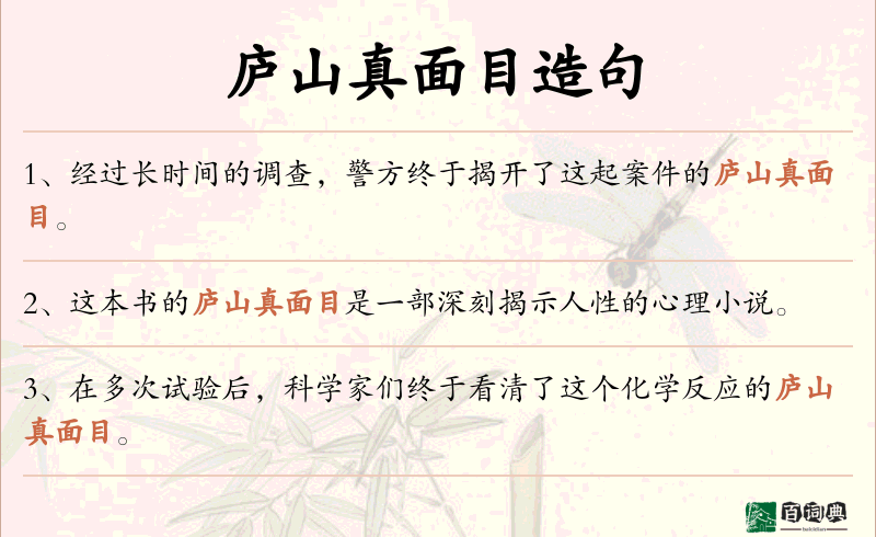 庐山真面目