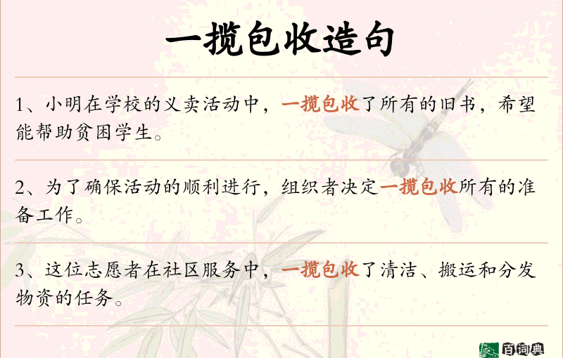 一揽包收