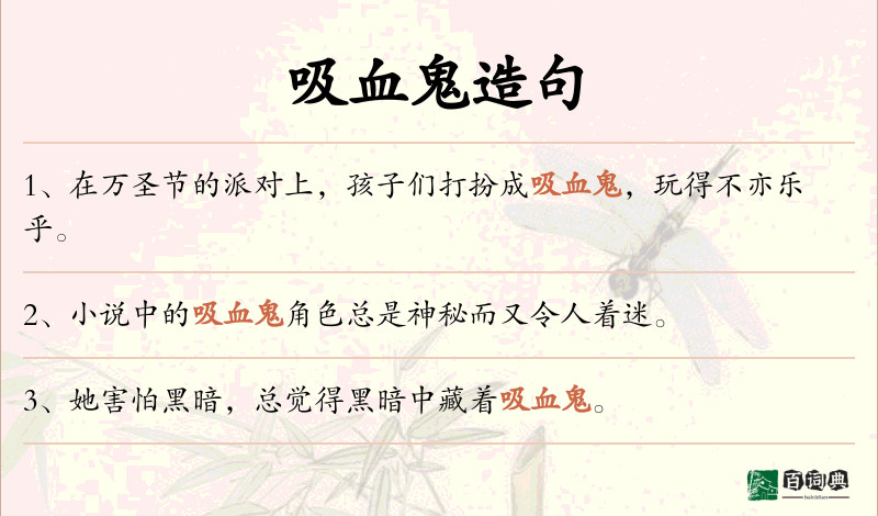 吸血鬼