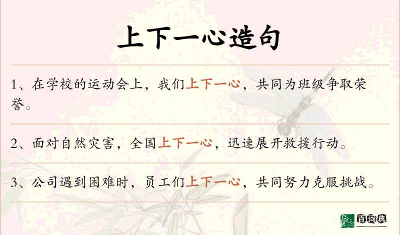 上下一心