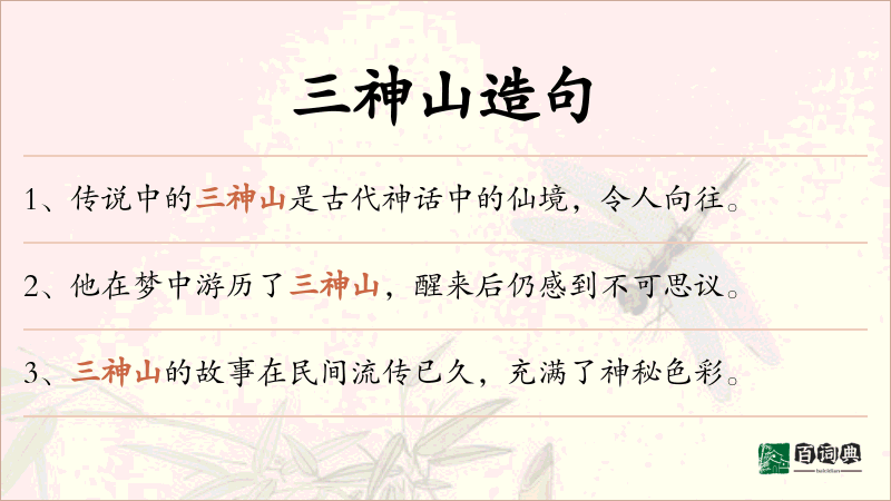 三神山