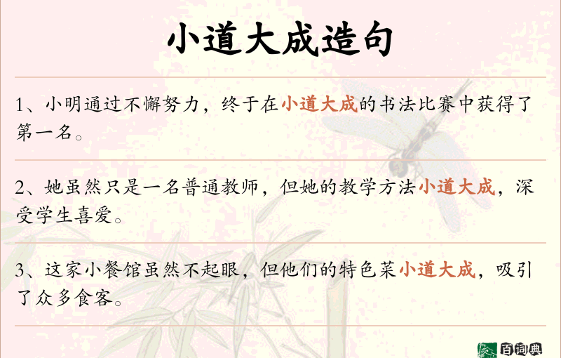 小道大成