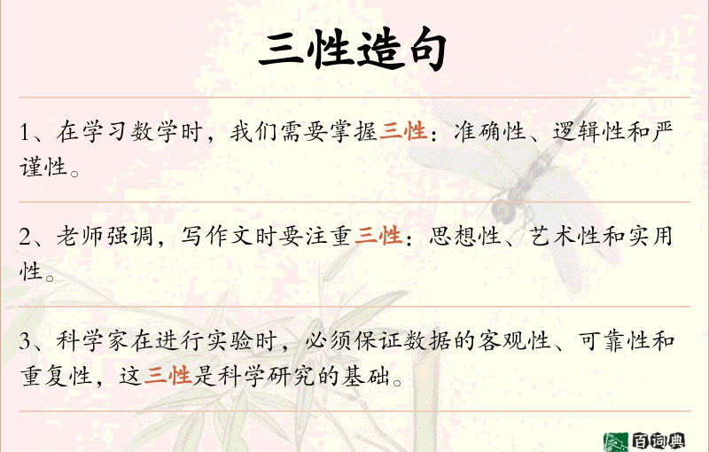 三性