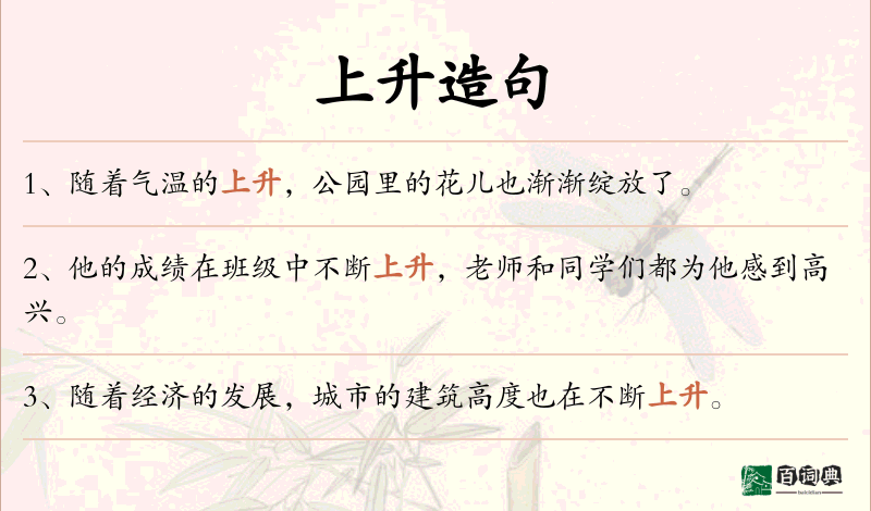 上升
