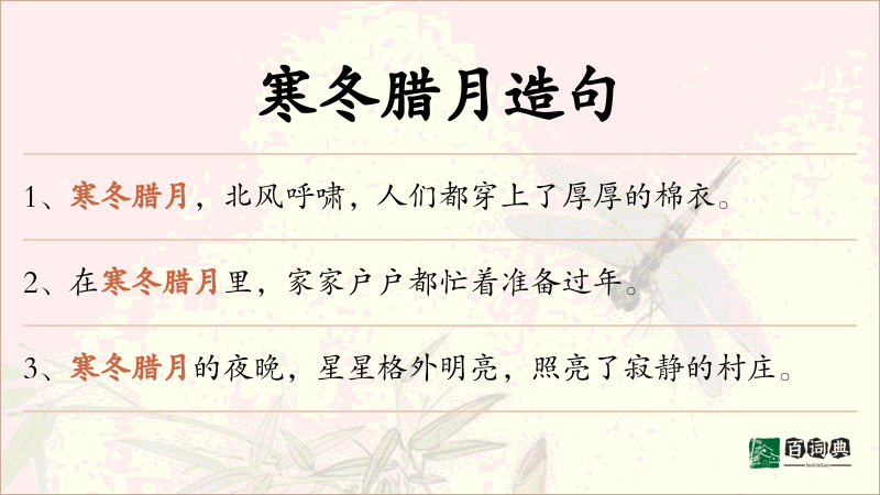 寒冬腊月