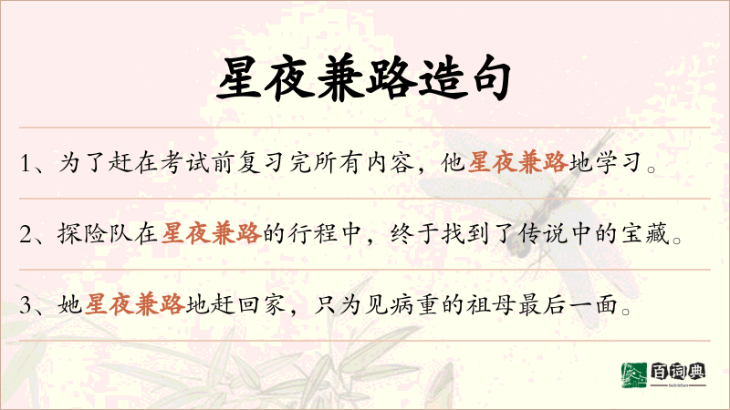 星夜兼路