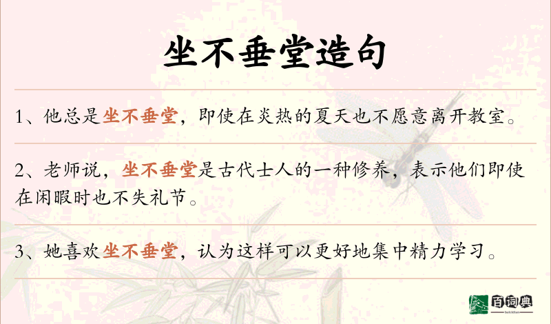坐不垂堂