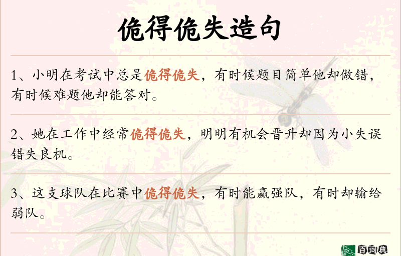 佹得佹失