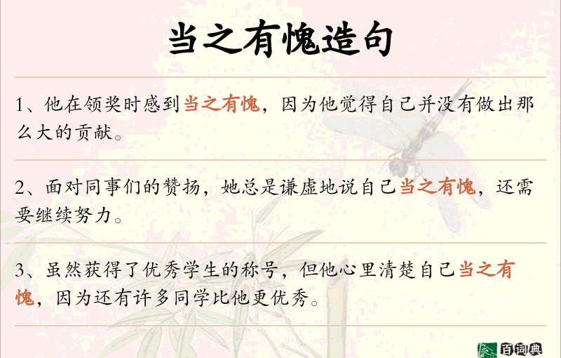 当之有愧