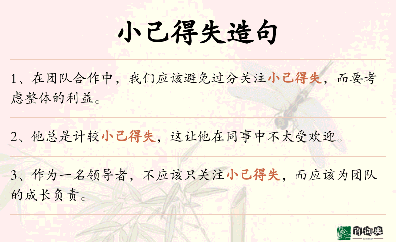 小己得失