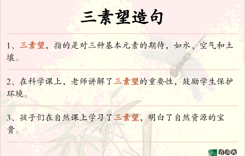 三素望