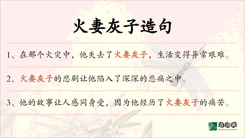 火妻灰子