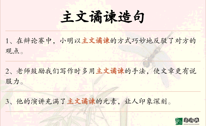 主文谲谏