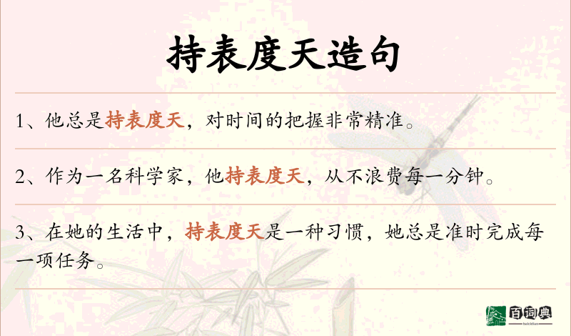 持表度天