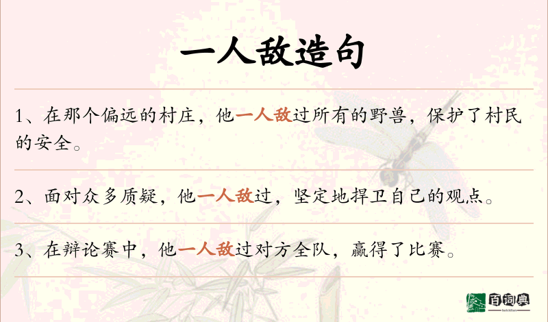 一人敌