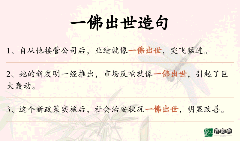 一佛出世