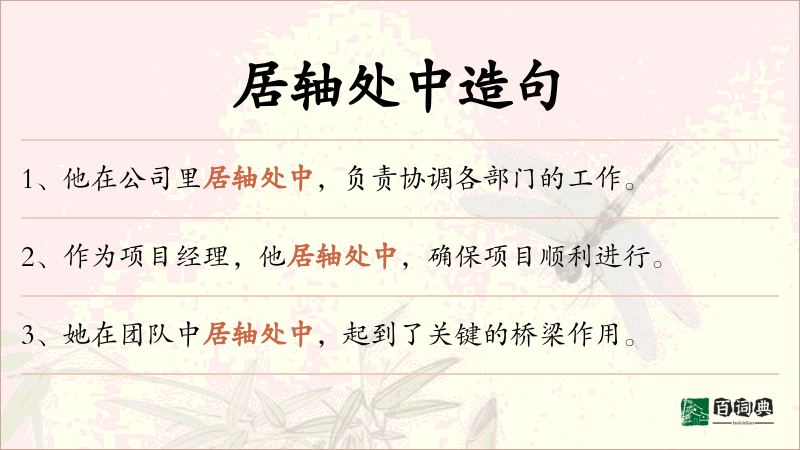 居轴处中