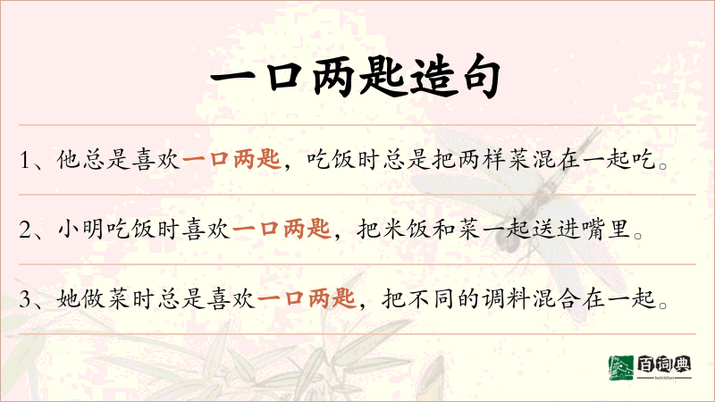 一口两匙