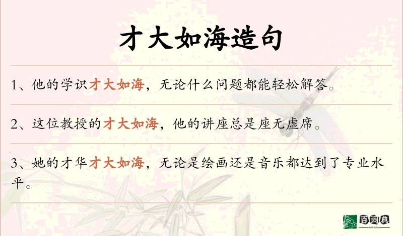 才大如海
