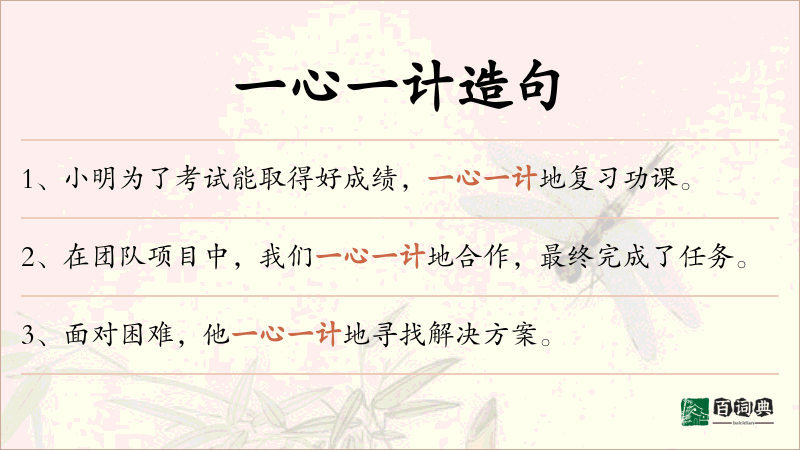 一心一计
