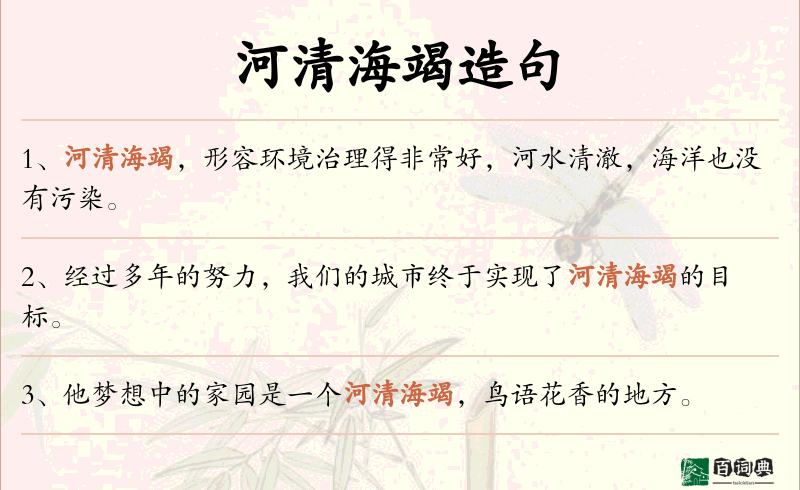 河清海竭