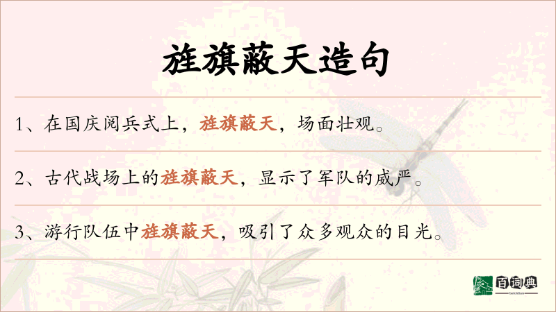 旌旗蔽天
